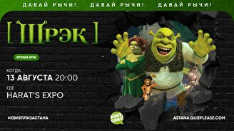 Квиз, плиз! (Шрек) #2