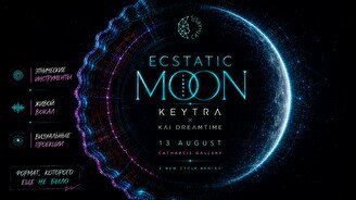 Вечер танцев Ecstatic Dance: New Moon