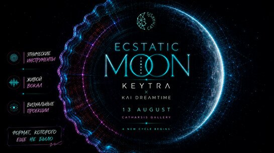 Вечер танцев Ecstatic Dance: New Moon