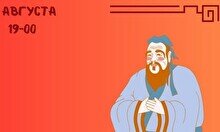 Практикум «Конфуций: как навести порядок дома и в жизни»