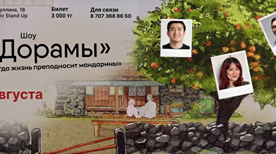 Шоу «Дорамы». Фильм «Когда жизнь преподносит мандарины»