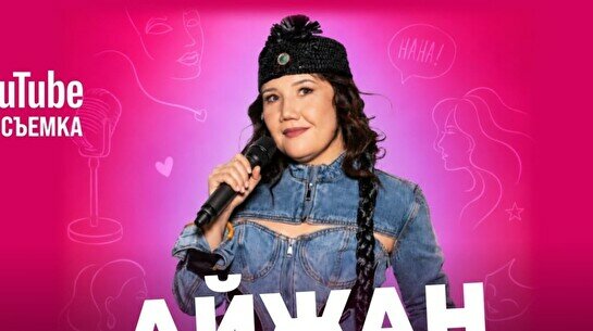 Импровизационный стендап Айжан Сапыбековой  (Stand Up Bar «Pozitiv»)