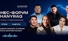 Бизнес-форум «Shanyraq» в Астане