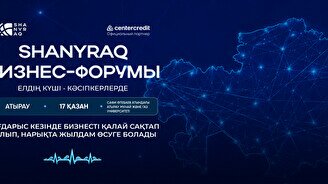 «Shanyraq» бизнес-форумы Атырауда