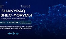 «Shanyraq» бизнес-форумы Шымкентте