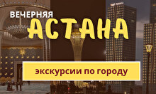 Вечерняя Астана: Бульвар Нуржол