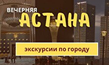 Вечерняя Астана: Главная мечеть