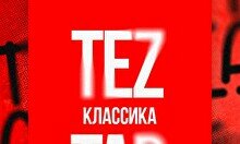 Teztap интеллектуалдар ойыны – Классика (6 тамыз)