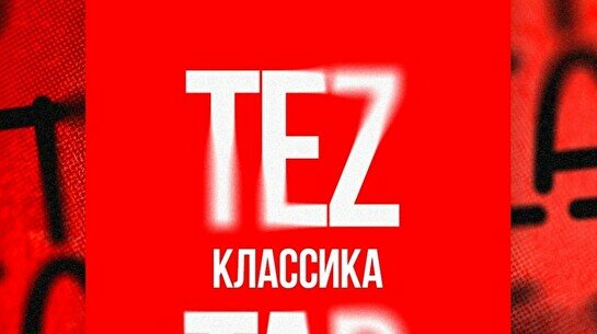 Teztap интеллектуалдар ойыны – Классика (6 тамыз)