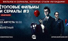 Квиз, плиз! (топовые фильмы и сериалы) #3