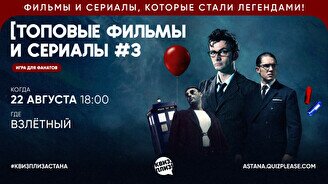 Квиз, плиз! (топовые фильмы и сериалы) #3