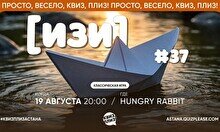 Квиз, плиз! (изи) #37