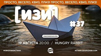 Квиз, плиз! (изи) #37
