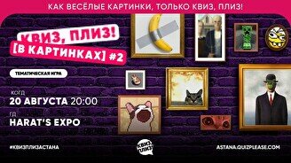 Квиз, плиз! (в картинках) #2