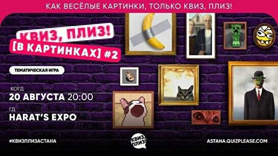 Квиз, плиз! (в картинках) #2