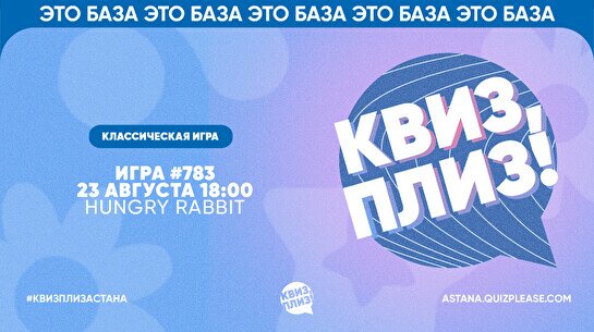 Квиз, плиз! #783