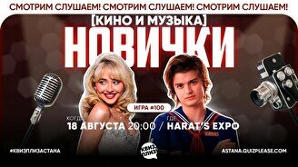 Квиз, плиз! (кино и музыка) новички #100