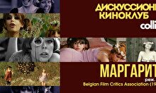 Киноклуб: «Маргаритки», 1966 г.