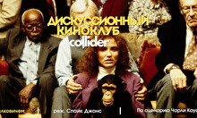 Киноклуб: «Быть Джоном Малковичем», 1999 г.