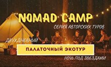 Nomad Camp: Тур в Баянауыл