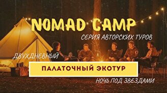 Nomad Camp: Тур в Баянауыл
