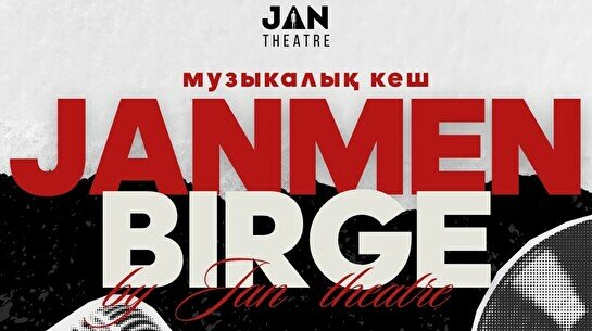 Janmen Birge спектаклі