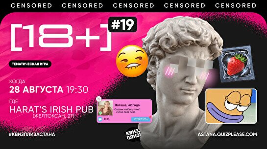 Квиз, плиз! (18+) #19