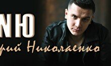 Концерт NЮ в Астане