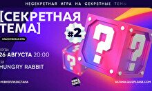 Квиз, плиз! (секретная тема) #2