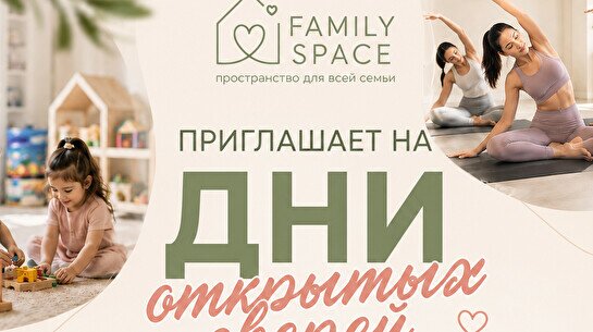 Family day в Family space