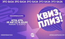 Квиз, плиз! #784