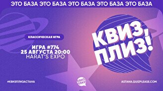 Квиз, плиз! #784
