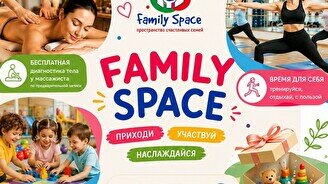 Family day в Family space