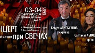 Концерт органной музыки при свечах