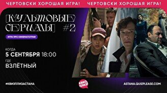 Квиз, плиз! (культовые сериалы) #2