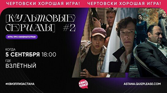Квиз, плиз! (культовые сериалы) #2