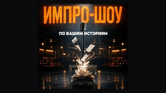 Импровизация с залом (Stand Up Bar «Pozitiv»)