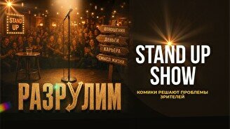 Импровизационное шоу «Разрулим» (Stand Up Bar «Pozitiv»)