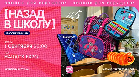 Квиз, плиз! (назад в школу) #5