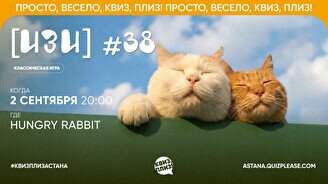 Квиз, плиз! (изи) #38