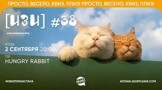 Квиз, плиз! (изи) #38