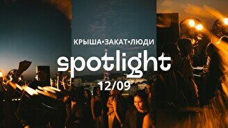 Вечеринка Sunset Pt. II: Spotlight