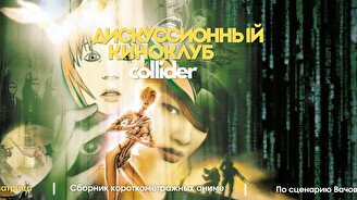 Киноклуб «Аниматрица», 2003 г.