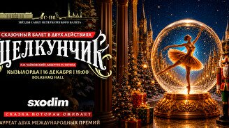 Балет «Щелкунчик» в Кызылорде