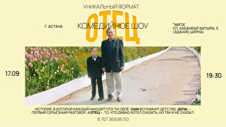 Комедийное шоу «Отец»