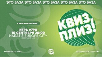 Квиз, плиз! #790