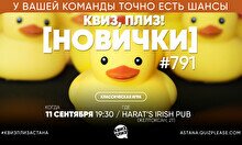 Квиз, плиз! (новички) #791