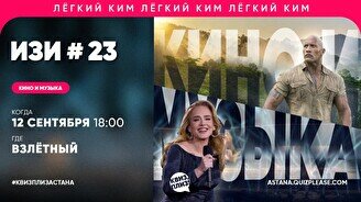 Квиз, плиз! (кино и музыка) изи #23