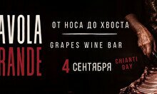 Вечер Chiànti. Meat. Fire. Tavola Grande.