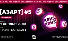 Квиз, плиз! (азарт) #5